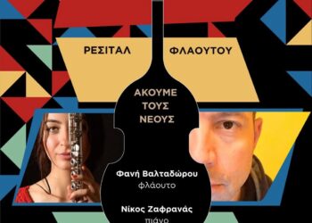 Ρεσιτάλ Φλάουτου στο Αγρίνιο