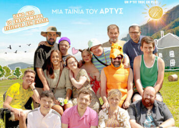 ΕΛΛΗΝΙΣ: “Ένα μικρό κόλπο και κάτι ακόμα”