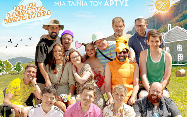 ΕΛΛΗΝΙΣ: “Ένα μικρό κόλπο και κάτι ακόμα”