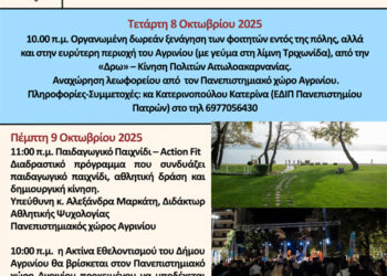 Φεστιβάλ Υποδοχής Νέων Φοιτητών «Welcome to UP 2025» στις 7–11 Οκτωβρίου