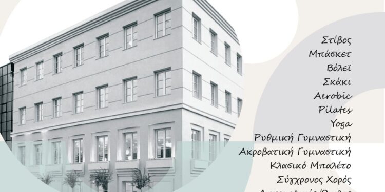 Γ.Ε.Α.: Κυκλοφόρησε το ενημερωτικό έντυπο προβολής των τμημάτων της για τη σεζόν 2025-2026