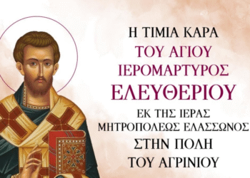 Την Τιμία Κάρα του Αγίου Ελευθερίου θα υποδεχθεί η Ενορία της Αγίας Βαρβάρας Αγρινίου την Τρίτη