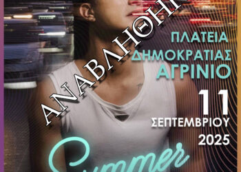 Αναβάλλεται  η συναυλία με το Δήμο Αναστασιάδη στο Αγρίνιο