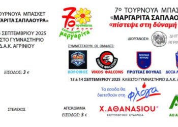 Διαθέσιμα τα εισιτήρια του 7ου τουρνουά αγάπης “Μαργαρίτα Σαπλαούρα”