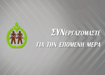 Τη Δευτέρα 15 Σεπτεμβρίου η απονομή των χρηματικών επάθλων της Ένωσης Αγρινίου