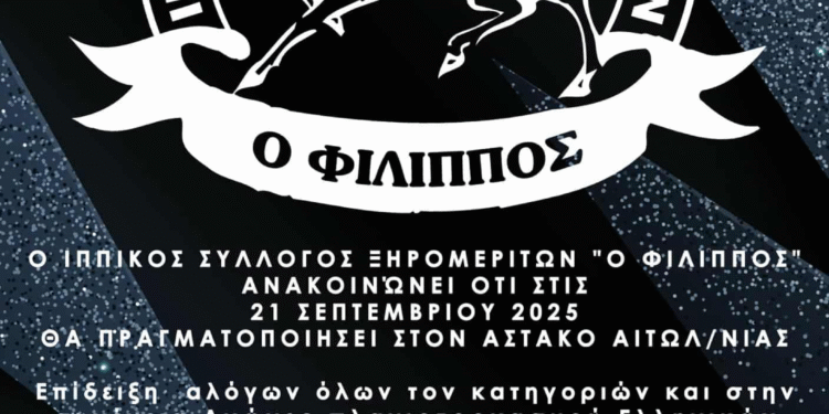 Επίδειξη αλόγων, αγώνες πλαγιοτροχασμού και κούρσες στον Αστακό