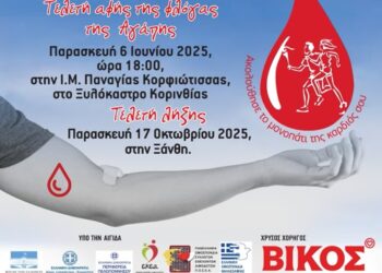 Η 23η Λαμπαδηδρομία Συλλόγων και Φορέων Εθελοντών Αιμοδοτών της Π.Ο.Σ.Ε.Α. στον Δήμο Ξηρομέρου.