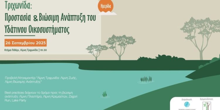 Ανοιχτή συζήτηση για την προστασία και βιώσιμη ανάπτυξη της Τριχωνίδας