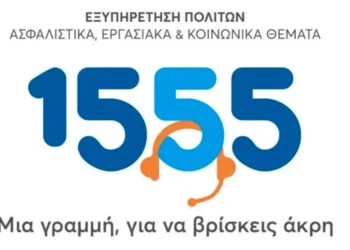 Νέα υπηρεσία στο 1555: Βιντεοκλήση στην ελληνική νοηματική γλώσσα