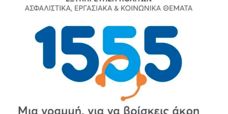 Νέα υπηρεσία στο 1555: Βιντεοκλήση στην ελληνική νοηματική γλώσσα