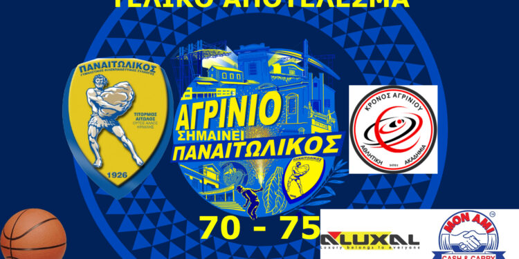 Γ.Φ.Σ. ΠΑΝΑΙΤΩΛΙΚΟΣ: Ηττήθηκε με 70 – 75 από τον Κρόνο Αγρινίου και αποκλείστηκε από το Κύπελλο της ΕΣΚΑΒΔΕ