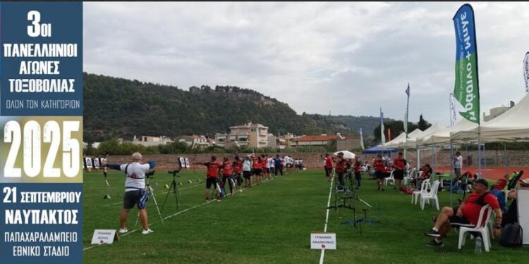 Η καρδιά της Τοξοβολίας χτυπά στη Ναύπακτο!