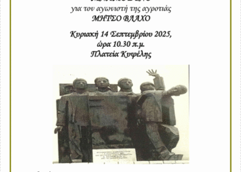 Μνημόσυνο για τον αγωνιστή της αγροτιάς Μήτσο Βλάχο