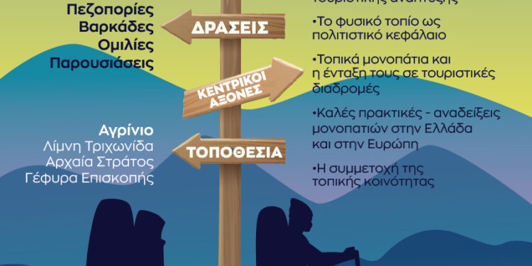 Ο Δήμος Αγρινίου γιορτάζει την Ευρωπαϊκή Ημέρα Πεζοπορίας με τριήμερο εκδηλώσεων
