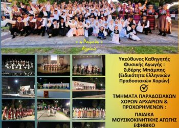 « Η Ρούμελη » Πολιτιστικός & Χορευτικός Σύλλογος Αγρινίου: Ξεκινούν οι εγγραφές και τα μαθήματα  