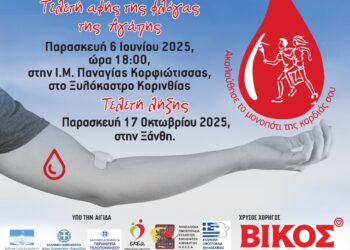 Η 23η Λαμπαδηδρομία Συλλόγων και Φορέων Εθελοντών Αιμοδοτών της Π.Ο.Σ.Ε.Α. στον Δήμο Ξηρομέρου.