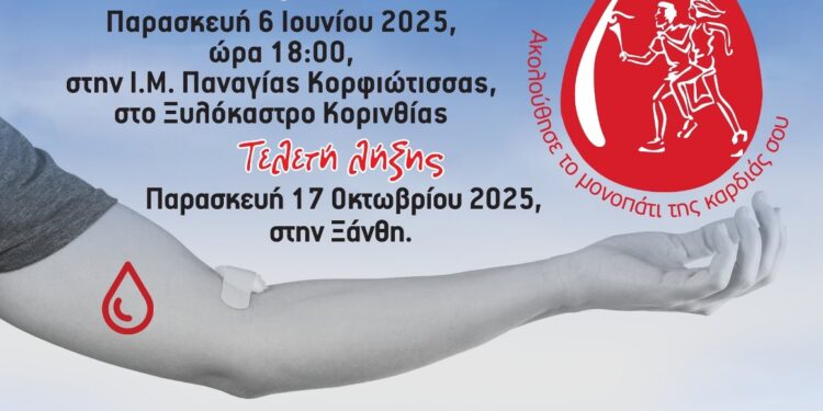 Η 23η Λαμπαδηδρομία Συλλόγων και Φορέων Εθελοντών Αιμοδοτών της Π.Ο.Σ.Ε.Α. στον Δήμο Ξηρομέρου.