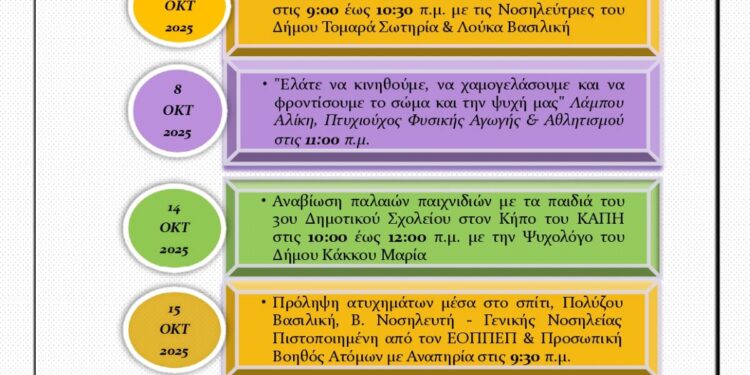ΚΑΠΗ Μεσολογγίου: Ολόκληρο τον Οκτώβριο «Γιορτάζουμε τα χρόνια μας»!