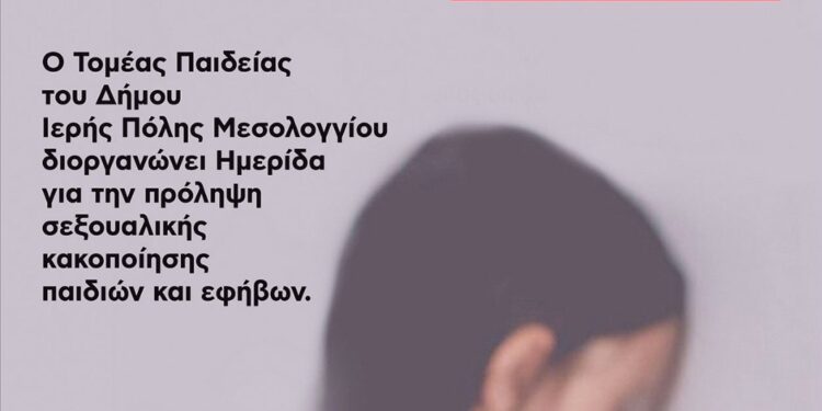Ημερίδα για την πρόληψη της σεξουαλικής κακοποίησης παιδιών και εφήβων από τον Δήμο Μεσολογγίου