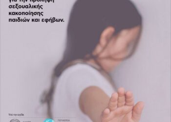 Ημερίδα για την πρόληψη της σεξουαλικής κακοποίησης παιδιών και εφήβων από τον Δήμο Ιερής Πόλης Μεσολογγίου