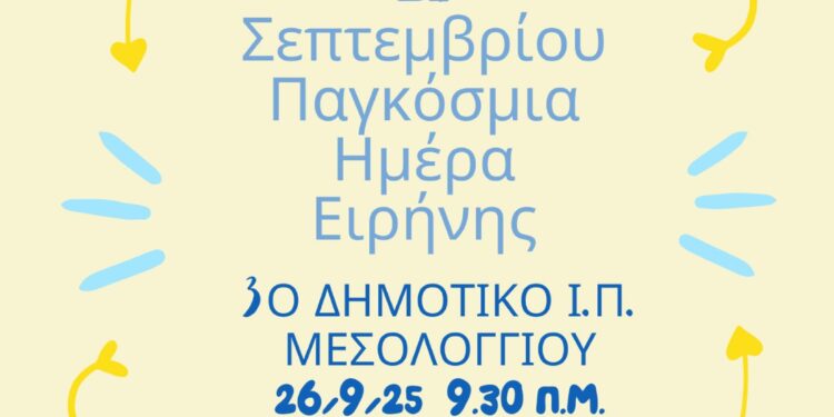 Εκδήλωση Κοινωνικών Δομών Δήμου Ιερής Πόλης Μεσολογγίου για τη Διεθνή Ημέρα Ειρήνης