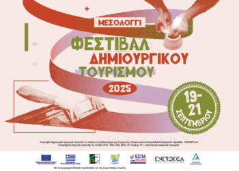 Το Μεσολόγγι υποδέχεται το Φεστιβάλ Δημιουργικού Τουρισμού 2025