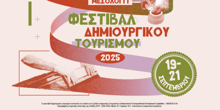 Το Μεσολόγγι υποδέχεται το Φεστιβάλ Δημιουργικού Τουρισμού 2025