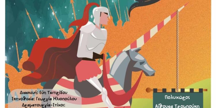 «Ερωτόκριτος» για παιδιά το Σαββατοκύριακο σε Μεσολόγγι και Αμφιλοχία από την Περιφέρεια Δυτικής Ελλάδας