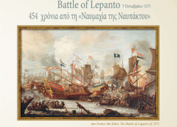 454η Επέτειος της Ναυμαχίας της Ναυπάκτου