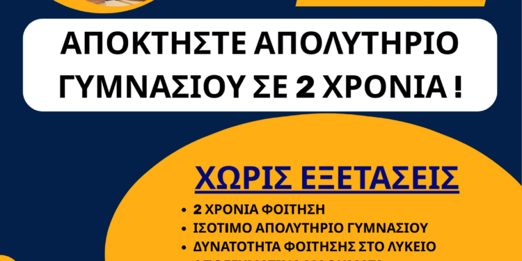 Έως τη Δευτέρα, 15 Σεπτεμβρίου οι εγγραφές στο Σχολείο Δεύτερης Ευκαιρίας Ναυπάκτου