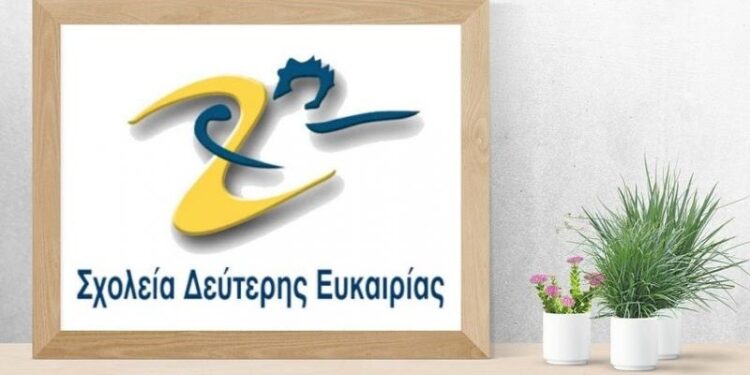Νέα προθεσμία εγγραφών στο Σχολείο Δεύτερης Ευκαιρίας Ναυπάκτου για το σχολικό έτος 2025-2026