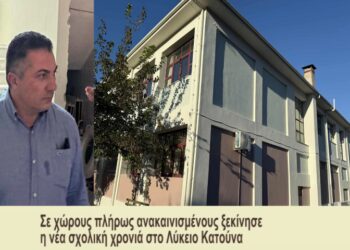 Λύκειο Κατούνας: Ολική μεταμόρφωση, που συνδυάζει λειτουργικότητα, ασφάλεια και αισθητική