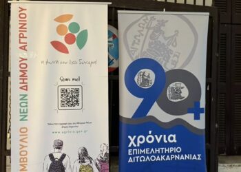 Το 1ο YOUTH FESTIVAL Δήμου Αγρινίου υλοποιήθηκε με επιτυχία με την υποστήριξη του Επιμελητηρίου Αιτωλοακαρνανίας