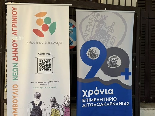 Το 1ο YOUTH FESTIVAL Δήμου Αγρινίου υλοποιήθηκε με επιτυχία με την υποστήριξη του Επιμελητηρίου Αιτωλοακαρνανίας