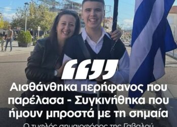 Ο τυφλός σημαιοφόρος από τη Γαβαλού συγκίνησε το πανελλήνιο- “Αισθάνθηκα περήφανος που παρέλασα”