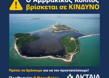 Ο Αμβρακικός Κόλπος σε κίνδυνο-“αφανίζεται” από τις ιχθυοκαλλιέργειες!