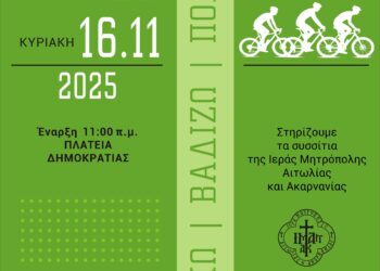 Tην Κυριακή 16 Νοεμβρίου το «Τρέχω, βαδίζω, ποδηλατώ»