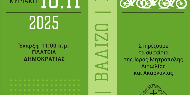 Tην Κυριακή 16 Νοεμβρίου το «Τρέχω, βαδίζω, ποδηλατώ»