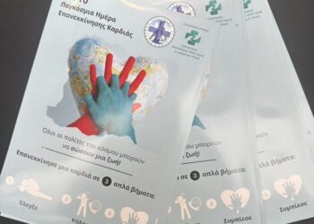 16 Οκτωβρίου – Παγκόσμια Ημέρα Επανεκκίνησης Καρδιάς