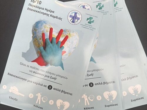 16 Οκτωβρίου – Παγκόσμια Ημέρα Επανεκκίνησης Καρδιάς