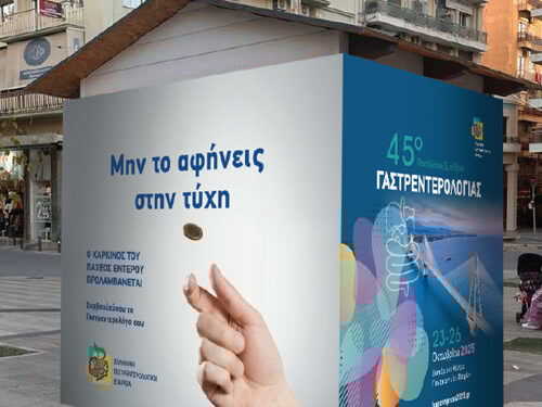 45ο Πανελλήνιο Συνέδριο Γαστρεντερολογίας