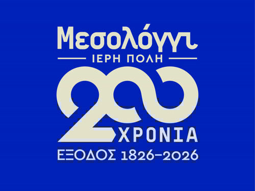 Δυναμικό, πολυεπίπεδο και εξωστρεφές το πρόγραμμα δράσεων που εξήγγειλε η “Διέξοδος” για το 2026