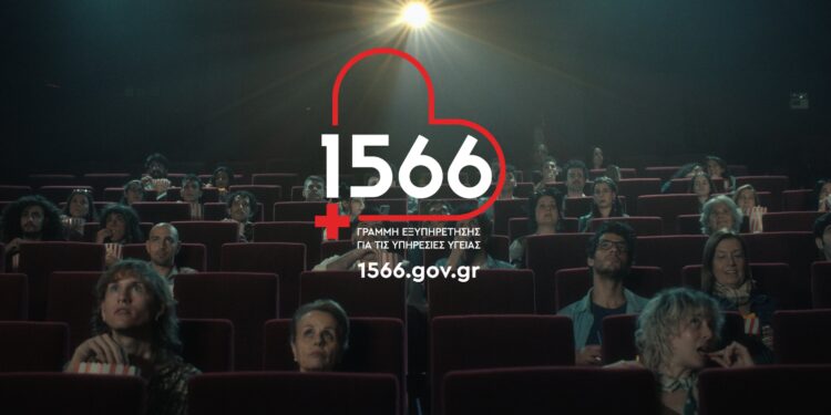 1566: Η πολυκαναλική απάντηση στην πολυφωνία της υγείας