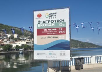 Πρόσκληση στα εγκαίνια της 2ης Αγροτικής Έκθεσης «AgreAmfi» στην Αμφιλοχία