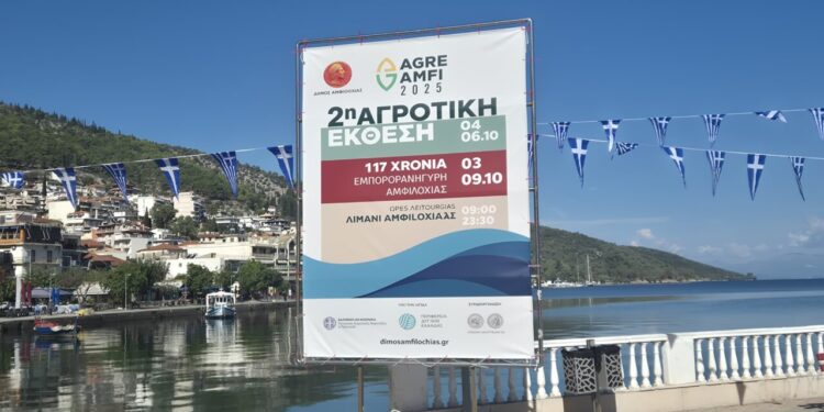 Πρόσκληση στα εγκαίνια της 2ης Αγροτικής Έκθεσης «AgreAmfi» στην Αμφιλοχία