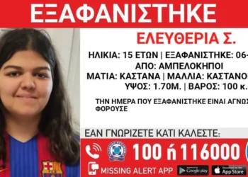 Εξαφάνιση 15χρονης από νοσοκομείο στους Αμπελόκηπους – Η ανακοίνωση από το «Χαμόγελο του Παιδιού»