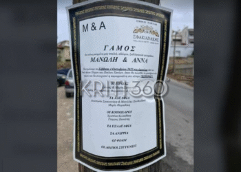 Χανιά: Έφτιαξαν κηδειόχαρτο με… αναγγελία γάμου – Δείτε φωτογραφία