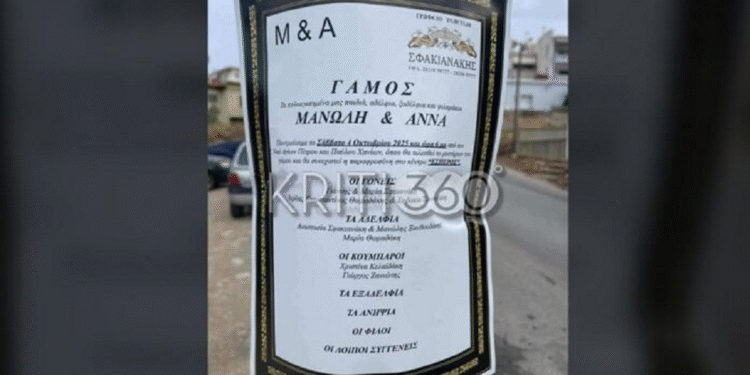 Χανιά: Έφτιαξαν κηδειόχαρτο με… αναγγελία γάμου – Δείτε φωτογραφία