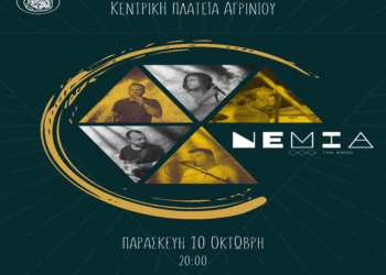 Festival Welcome Up: Συναυλία με το συγκρότημα «ΝΕΜΙΑ»
