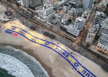 Τελ Αβίβ: Τεράστιο πανό καλωσορίζει τον Ντόναλντ Τραμπ με μήνυμα ευγνωμοσύνης